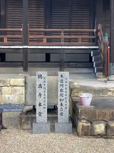 鶴満寺の本殿