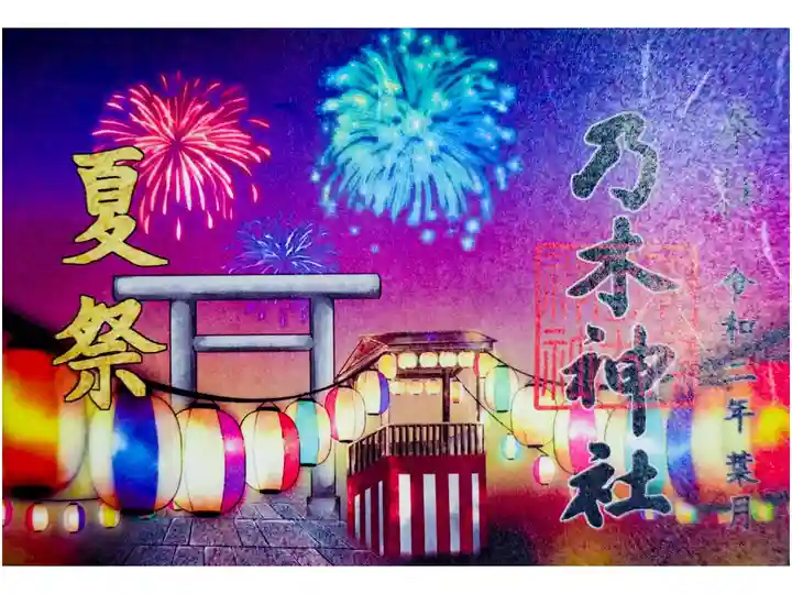 2020年(令和2年)8月限定書置御朱印