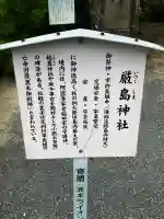 厳島神社(兵庫県)