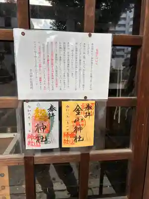 金山神社(愛知県)
