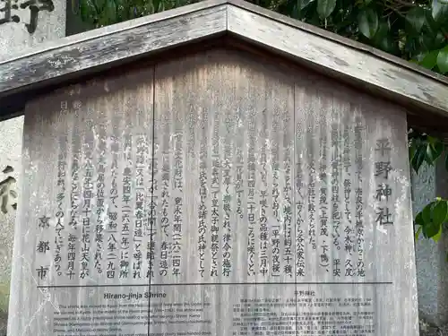 平野神社(京都府)