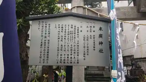 末廣神社の歴史