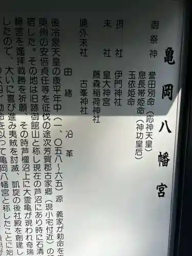 亀岡八幡宮(栃木県)