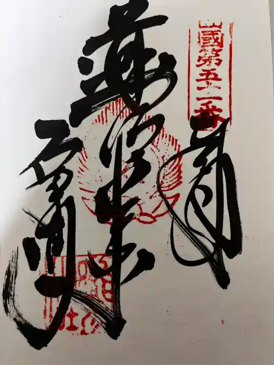 石手寺(愛媛県)