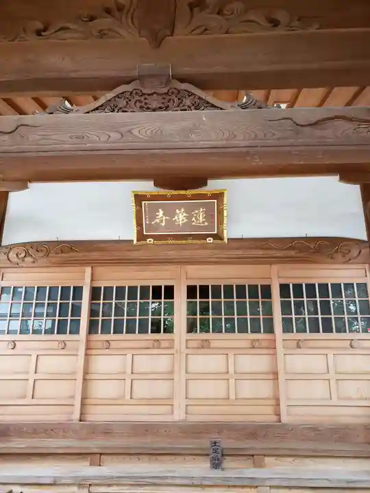 蓮華寺(東京都)