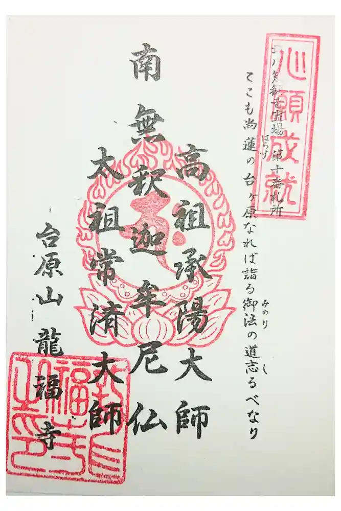 竜福寺の御朱印