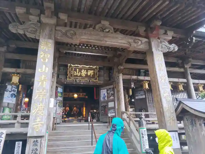 青岸渡寺の本殿・本堂