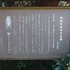 山中八幡宮の歴史
