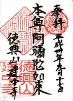 建中寺の御朱印