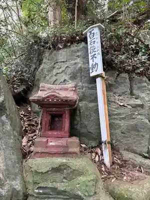飯綱神社(愛宕神社奥社)(茨城県)