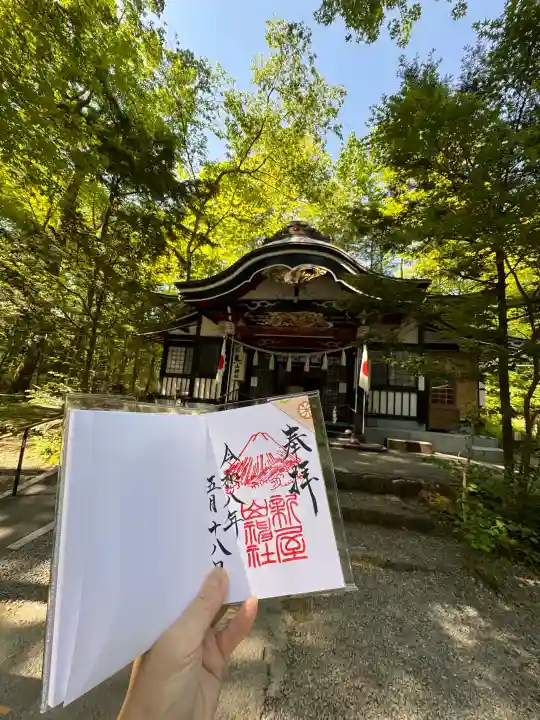 新屋山神社の御朱印