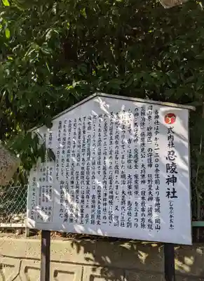 忍陵神社(大阪府)