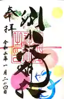 別小江神社の御朱印