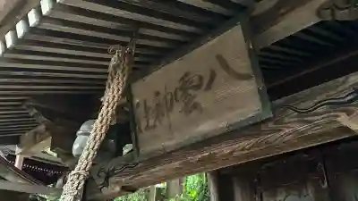 鼬幣稲荷神社(岩手県)