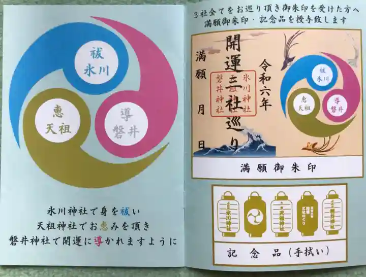 天祖神社(東京都)