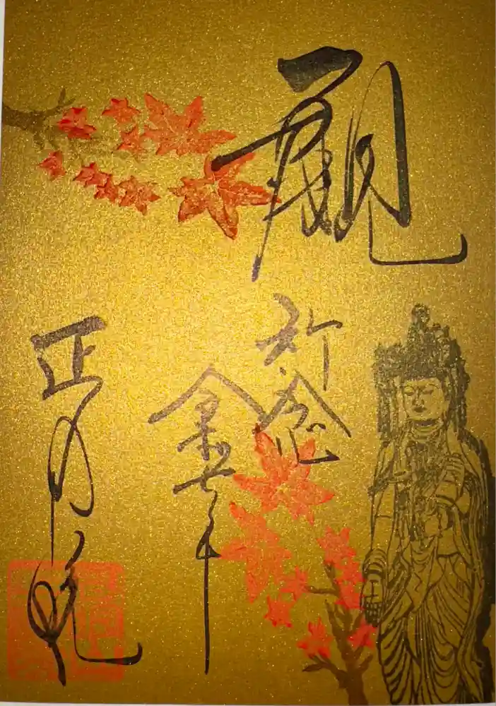 正寿院の御朱印