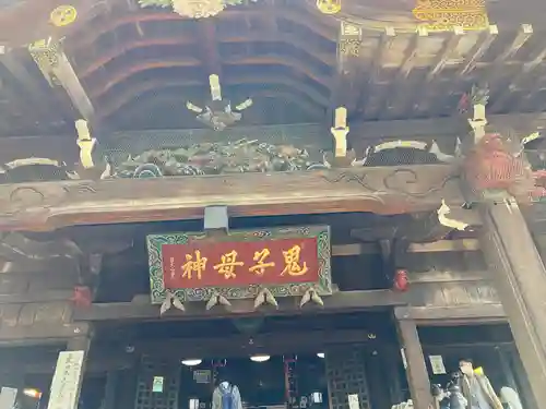 鬼子母神堂　(法明寺）の本殿・本堂
