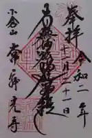 常寂光寺の御朱印