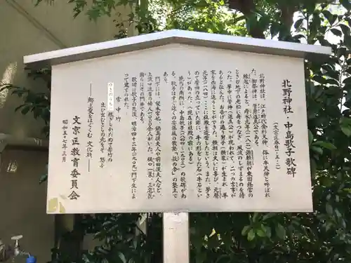 牛天神北野神社の歴史
