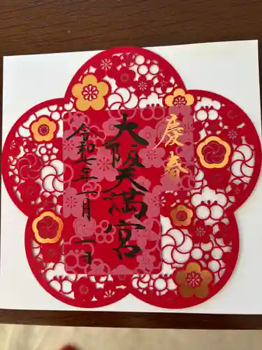 大阪天満宮(大阪府)