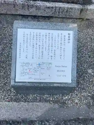御霊神社の歴史