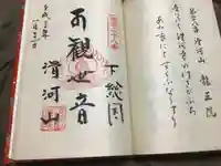 滑河山龍正院の御朱印