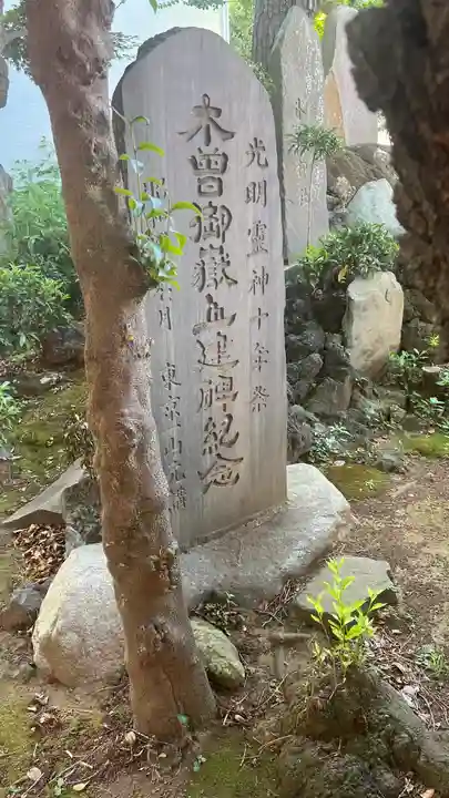 三原台稲荷神社(東京都)