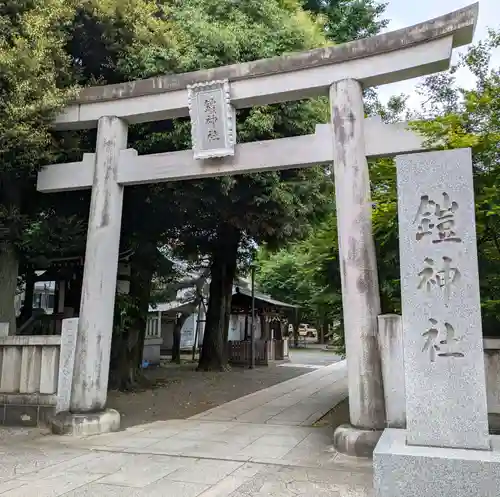 鎧神社(東京都)