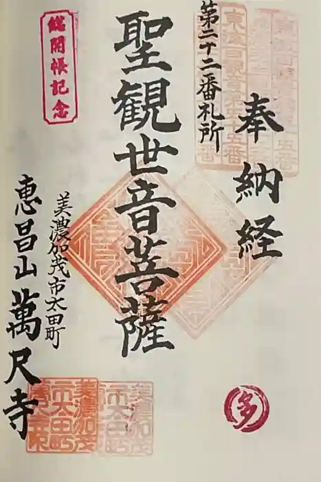 万尺寺の御朱印