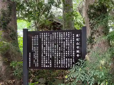 守綱寺の歴史