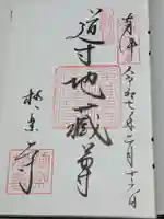 極楽寺(霊鷲山感應院極楽律寺)(神奈川県)