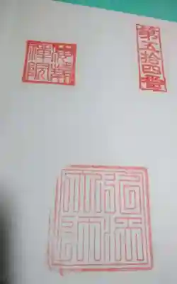 海潮院の御朱印