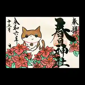 桑名宗社(春日神社)(三重県) 2024年12月01日(日)〜(2024年11月30日(土) 17時49分38秒投稿)