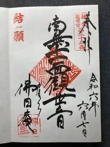 佛日庵(神奈川県)