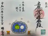 瑞玄寺(北海道)