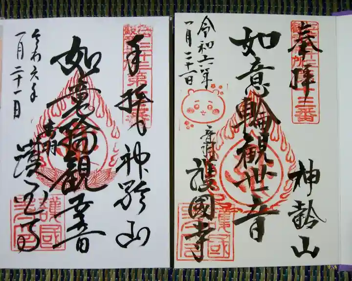 護国寺(東京都)