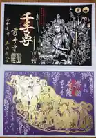 葛井寺(大阪府)