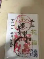 星置神社(北海道)