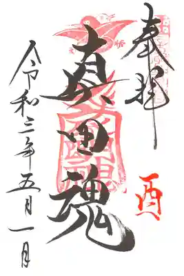 ご縁日参り・酉(七家明神・真田魂)