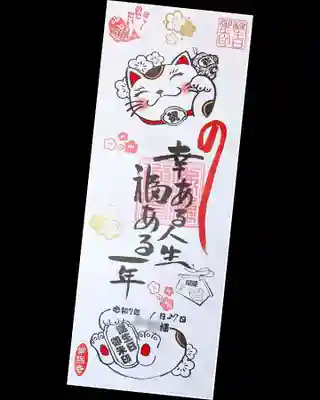 常保寺の御朱印