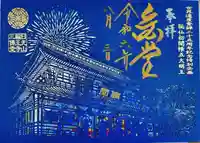 日光山輪王寺三仏堂(栃木県)