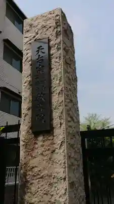 最勝寺教学院のその他建物