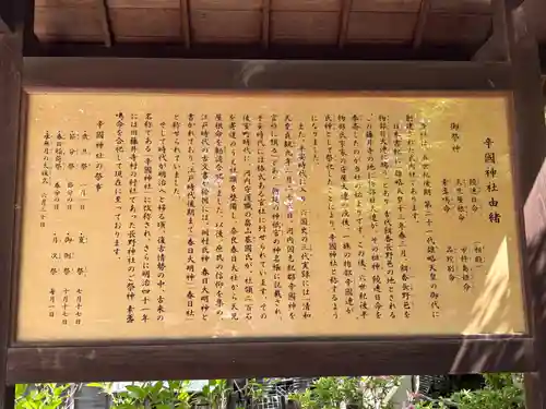 辛國神社(大阪府)