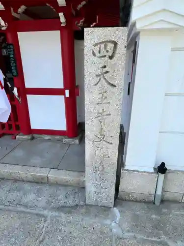 真光院(大阪府)