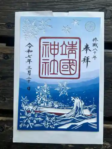 靖國神社(東京都)