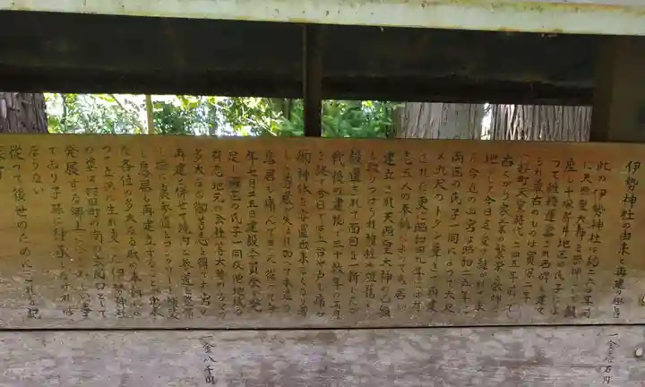伊勢神社(宮城県)