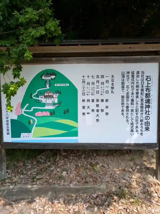 石上布都魂神社(岡山県)