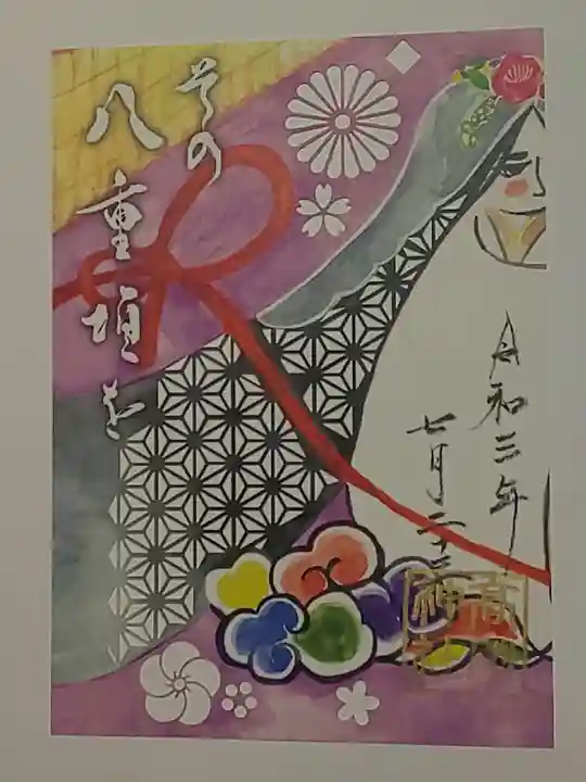 高砂神社の御朱印