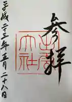 出雲大社の御朱印