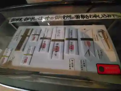 神命大神宮那須別宮の授与品その他